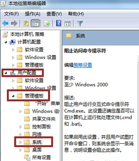 小苹果w7系统电脑中禁用命令提示符窗口的操作方法